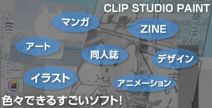 Clip Studio Paint クリップスタジオペイント は どれを買えばいい