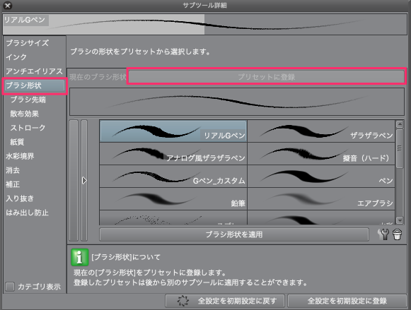 クリスタで簡単に線をアナログ風にする方法