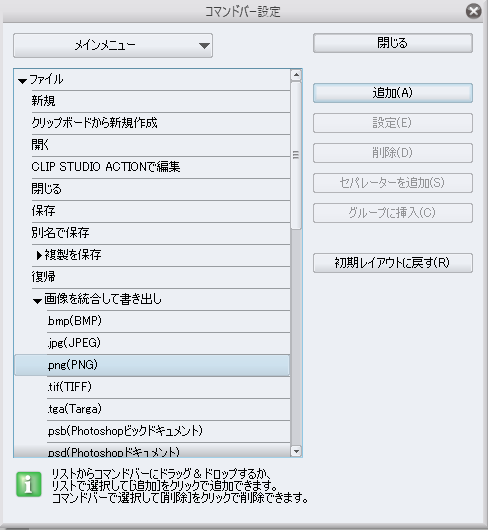 クイックアクセス や コマンドバー をカスタマイズする方法