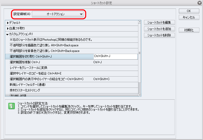 オートアクション使用方法