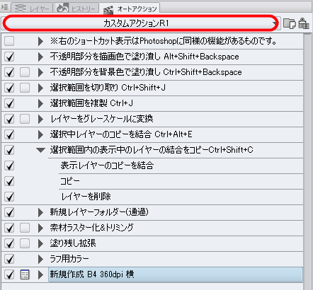 Photoshopの機能をクリスタで再現する方法