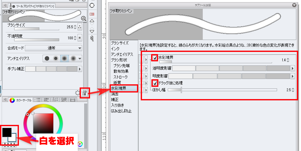 水彩境界フチ取りペン