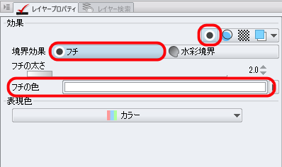 クリスタで簡単に境界線を 縁取り する方法まとめ