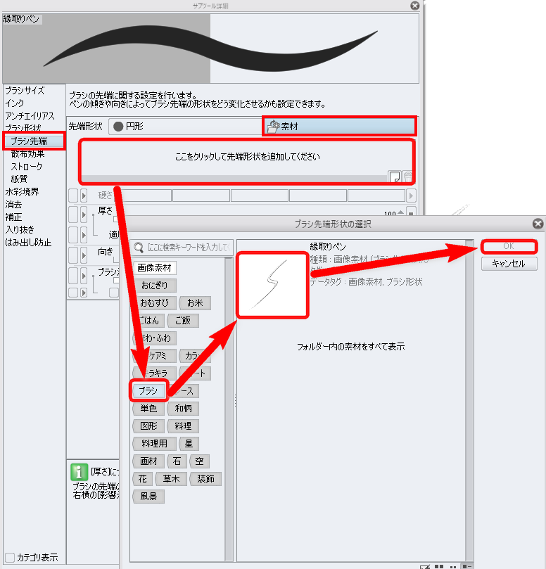 フチ取りペン をダウンロードし利用する方法 その2