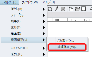 線幅修正