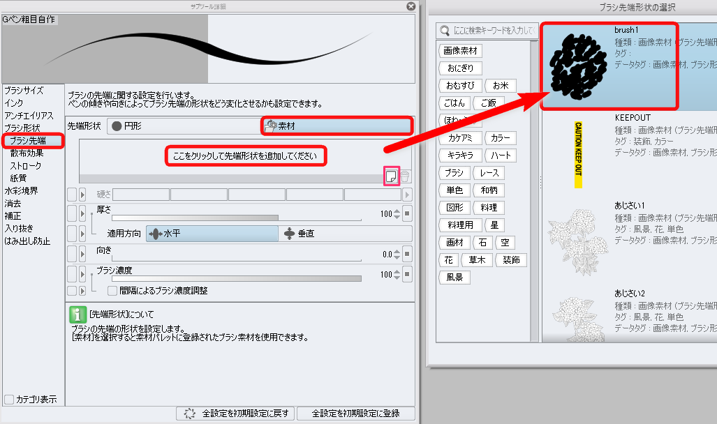 クリスタで アナログ風ペン を自作する方法