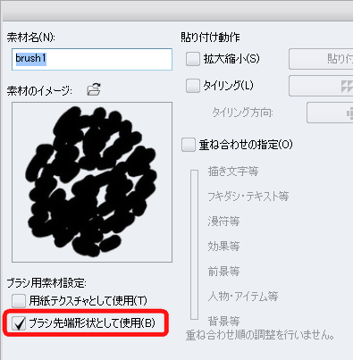 クリスタで アナログ風ペン を自作する方法