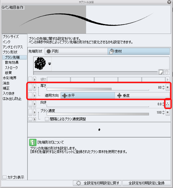 クリスタで アナログ風ペン を自作する方法