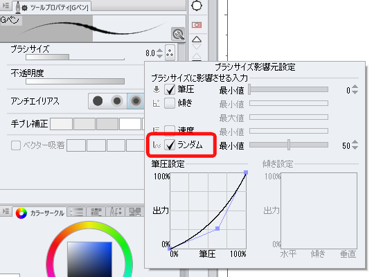 クリスタで アナログ風ペン を自作する方法