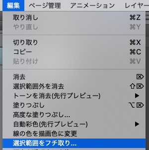 クリスタで簡単に境界線を 縁取り する方法まとめ