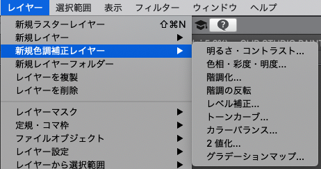 色調補正 と 色調補正レイヤー について