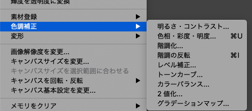 色調補正 と 色調補正レイヤー について