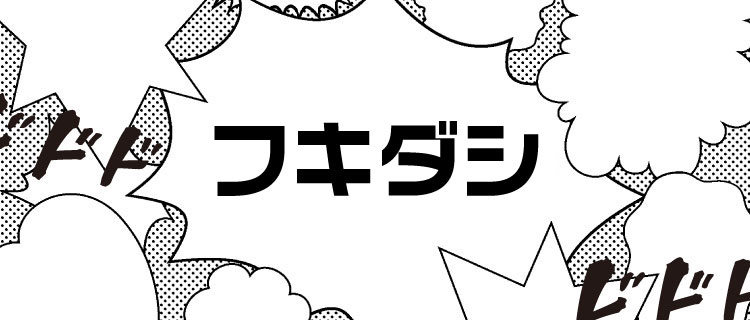 吹き出しなどの テキスト入力方法 について