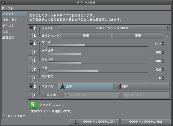 吹き出しなどの テキスト入力方法 について