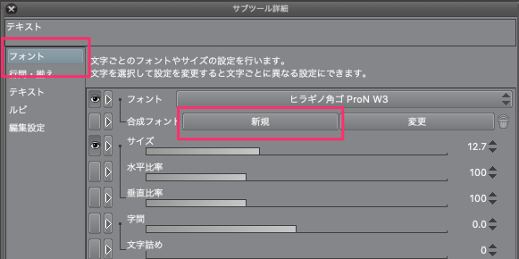 吹き出しなどの テキスト入力方法 について