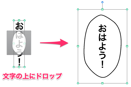 吹き出しなどの テキスト入力方法 について