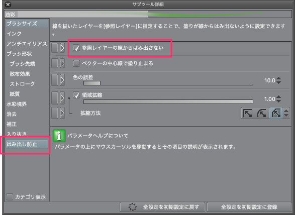 簡単 線画を参照して ブラシ で塗る方法