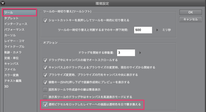 透明ピクセルをロック とは なんぞ