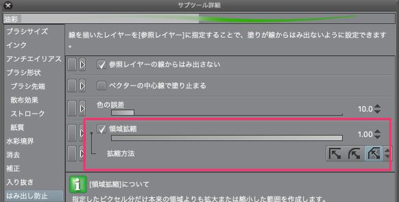 簡単 線画を参照して ブラシ で塗る方法