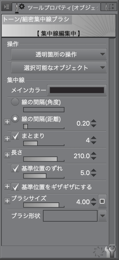 集中線ブラシが超便利で楽しい クリスタ