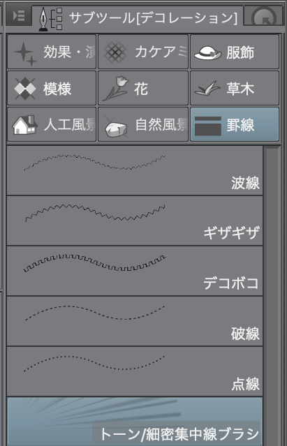 集中線ブラシが超便利で楽しい クリスタ