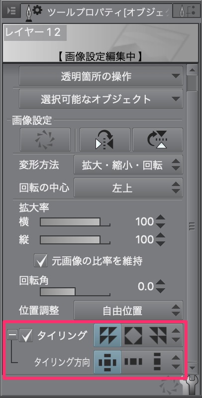 クリスタで パターン画像 を作成する方法